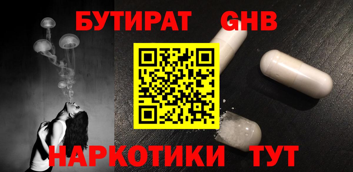 БУТИРАТ  Бутират оксана  Вход с VPN  Воскресенск 
