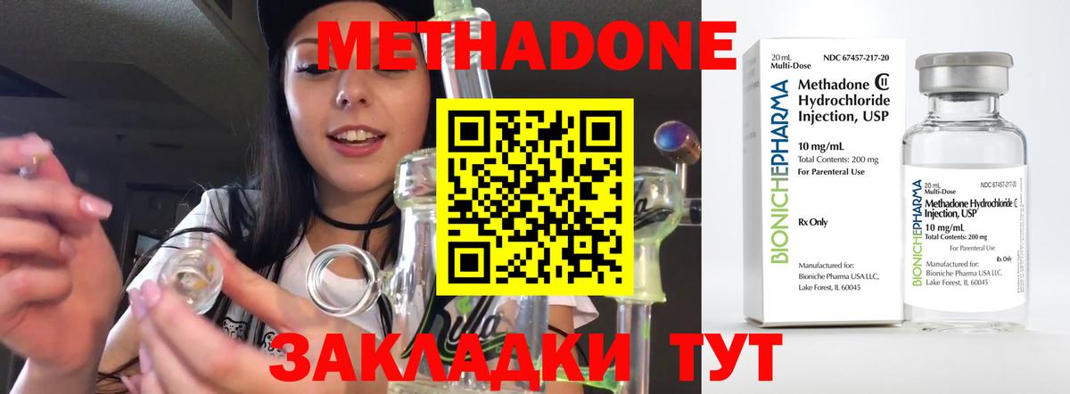 МЕТАДОН methadone  Вход с VPN  Воскресенск 