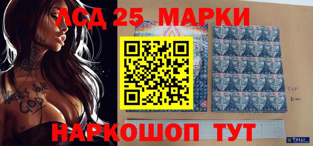 Марки 25I-NBOMe 1500мкг Воскресенск