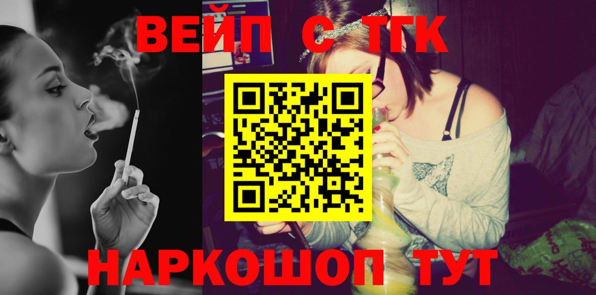 Воскресенск  ТГК вейп  Вход с VPN  ТГК Wax 
